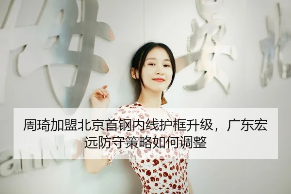 zhou-qi-jia-meng-bei-jing-shou-gang-nei-xian-hu-kuang-sheng-ji-guang-dong-hong-yuan-fang-shou-ce-lve-ru-he-tiao-zheng-3-474.jpg