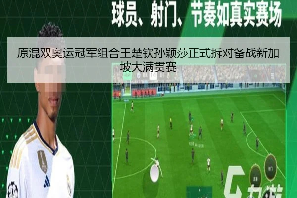 yuan-hun-shuang-ao-yun-guan-jun-zu-he-wang-chu-qin-sun-ying-sha-zheng-shi-chai-dui-bei-zhan-xin-jia-po-da-man-guan-sai-2-553.jpg