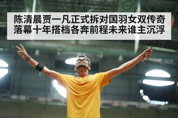 badminton players celebrating victory
