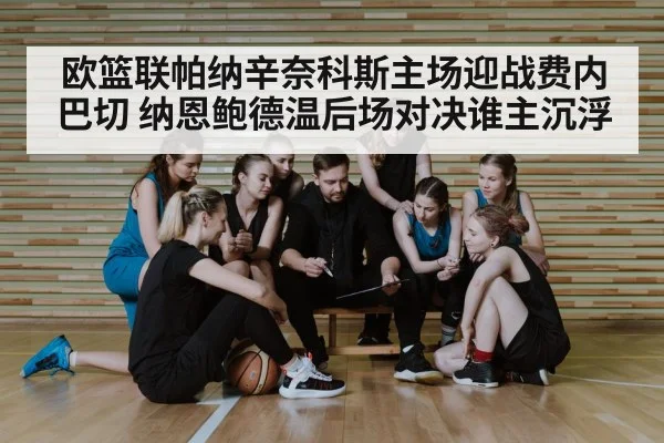 basketball players huddle strategy