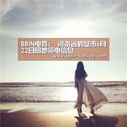 BBIN足球