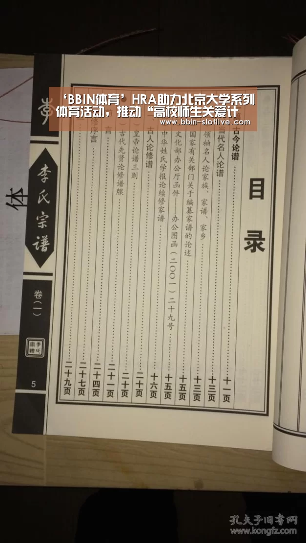 BBIN足球